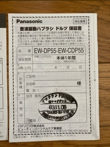 電動歯ブラシ