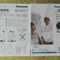 Panasonic ドラム式洗濯機【洗濯機能のみ】NA-YVX530Lの画像