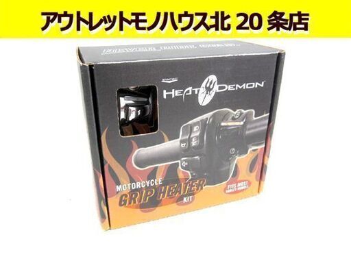 未使用 キジマ☆ヒートデーモン グリップヒーター SY-999025/211055LEFT クロームメッキスイッチ ハーレーダビッドソン KIJIMA/札幌 北20条店