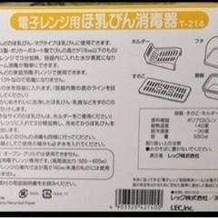 2〜3回使用の中古  レック「電子レンジ用ほ乳びん消毒器」レンジで3分の画像