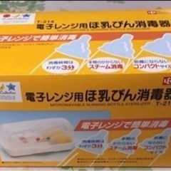 2〜3回使用の中古  レック「電子レンジ用ほ乳びん消毒器」レンジで3分