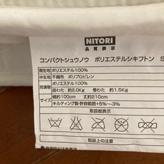お引き渡し決まっております　ニトリ　敷布団