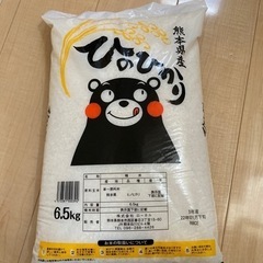 お米　【6.5Kg】
