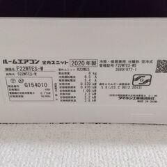 大特価！！【2020年製】ダイキンエアコン（F22WTES-W）新古品★使用歴１年以下★の画像