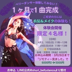 春の体験会祭り✨