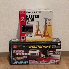 フロアジャッキとジャッキスタンドのセット