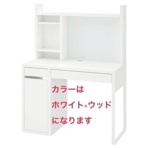 IKEA ミッケ　学習机　上ユニット付きホワイト×ウッド