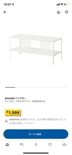 IKEA バッゲボー　BAGGEBO テレビ台