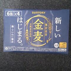 サントリー 金麦 350ml×24本