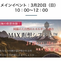 阿蘇の大自然のエネルギーと融合🧘‍♀️MAX瞑想システム™️