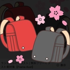 新品ランドセル　色々あります