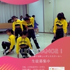 愛知🌸小学生〜中学生ダンスメンバー募集❤️‍🔥
