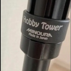 ミノウラホビータワーベース支柱タワー＆クレードルAタイプのセットの画像