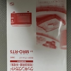 日立オーブンレンジ　0円　差し上げますの画像