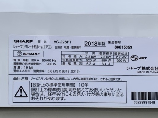 美品！シャープ エアコン◇主に6畳◇2018年製◇プラズマクラスター搭載◇AC-228FT◇JA-0293