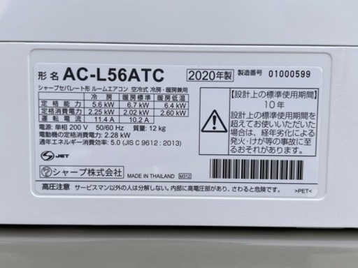 美品！ シャープ エアコン◇主に18畳◇フィルター自動お掃除◇2020年製◇高濃度プラズマクラスター◇AC-L56ATC◇JAR-0292
