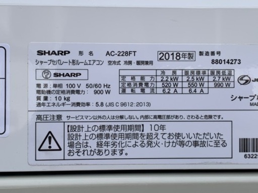 美品！シャープ エアコン◇主に6畳◇2018年製◇プラズマクラスター搭載◇AC-228FT◇JA-0294