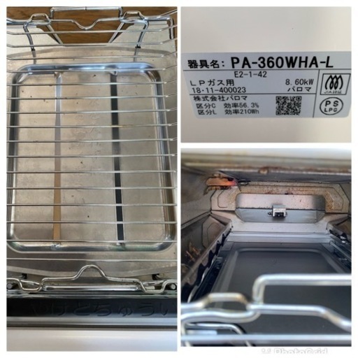 2018年製 Paloma(パロマ) ガステーブル 水無し両面焼 プロパンガス用 左強火  PA-360WHA-Lとグリルプレート(0
