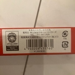 ファイターズ#41稲葉篤紀引退記念タペストリー&ミニバットセットの画像