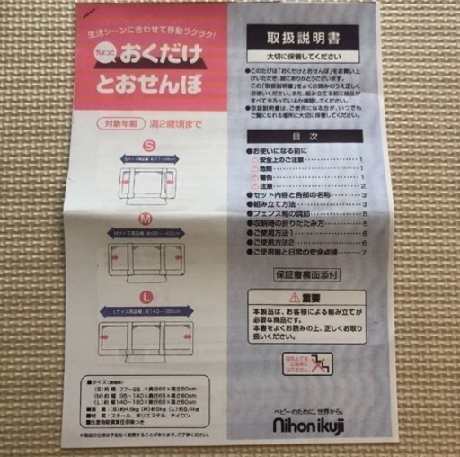 日本育児　おくだけとおせんぼL