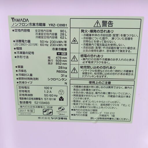 7/8　終　2017年製 ヤマダ電機 ノンフロン 冷凍 冷蔵庫 YRZ-C09B1 90L 2ドア YAMADA 菊倉