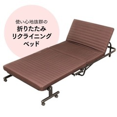 アイリスオーヤマ 折り畳みリクライニングベッド 超美品