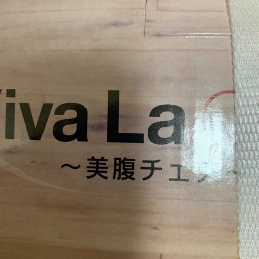 美腹チェアー