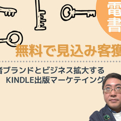 あなたの商品やサービス誕生の秘話を使い、反響を呼ぶ商品にしませんか？