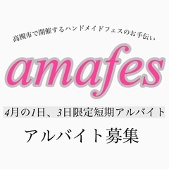 イベントアルバイト募集
