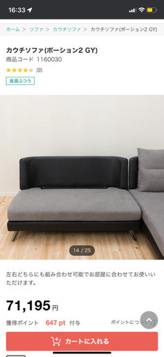 3/20までの出品！！　ニトリ　ソファ