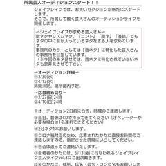 事務所所属したい芸人さん募集
