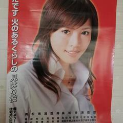 釈由美子ポスター(1)値引き交渉可