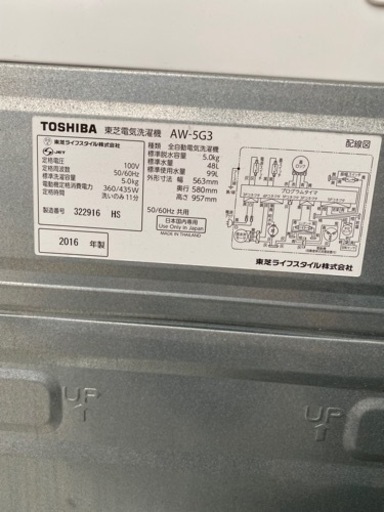 TOSHIBA  2016年製洗濯機　AW-5G3