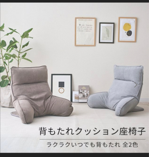 背もたれのみの座椅子　クッション 座椅子 椅子 リクライニング  おしゃれ ハイバック 北欧 ヘッドレスト