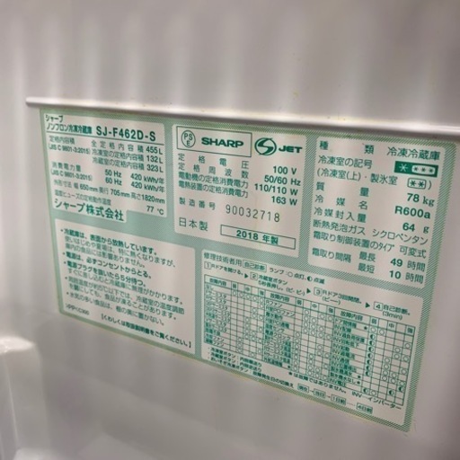 ⭐️プラズマクラスター⭐️2018年製 SHARP 455L 冷蔵庫 どっちもドア SJ-F462D-S シャープ 日本製