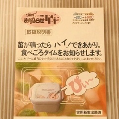 ② 笛付 電子レンジ容器 レンジ容器 タッパ 容器 お弁当箱 キッチン用品 お知らせPi Pi 贈答品 引き出物の画像
