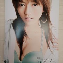 釈由美子ポスター(7)値引き交渉可