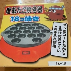 たこ焼き器（中古）
