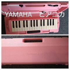 ♪さしあげます♪　鍵盤ハーモニカ【ＹＡＭＡＨＡ】　ピアニカ　ピン...