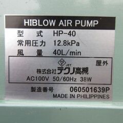 浄化槽 ブロアポンプ テクノ高槻 HP-40 中古品 ②の画像
