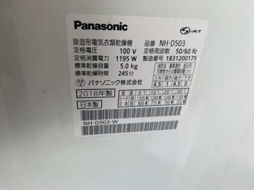 Panasonic パナソニック 除湿型電気衣類乾燥機 5㎏ NH-D503 2018年製 ホワイト