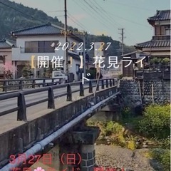 第7回グループライド　【花見🌸ライド】開催！