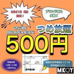【ガレージセール】つめ放題500円❗️❗️