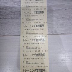きたえーる トレーニング室 回数券 6枚