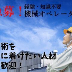ベアリング製造スタッフ★資格・経験一切不問★月給30万円以上も可能
