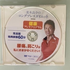 「美木良介のロングブレスダイエット 健康ブレスプログラム  ‹ 新装版 › の画像