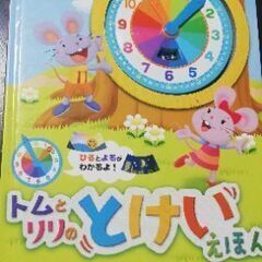 時計絵本