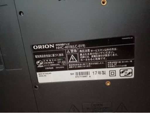 40型液晶テレビ