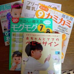 ベビーサイン、離乳食　5冊セット