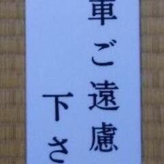 新生活に！ ネクタイ  生活小物 (物干しハンガー. キッチンペーパータオルハンガー .標識) セットで差し上げます。の画像